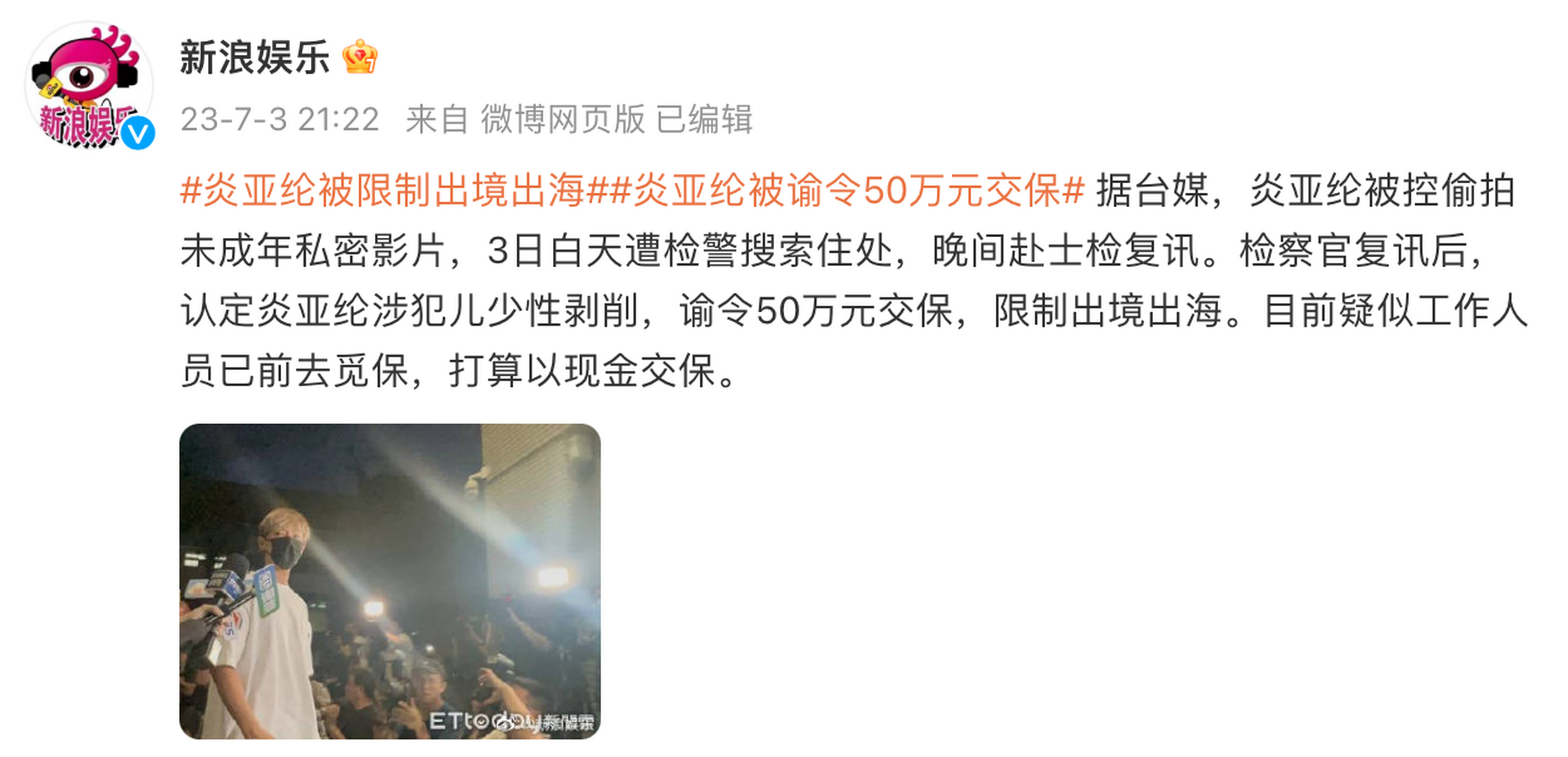 炎亚纶,大瓜曝光!