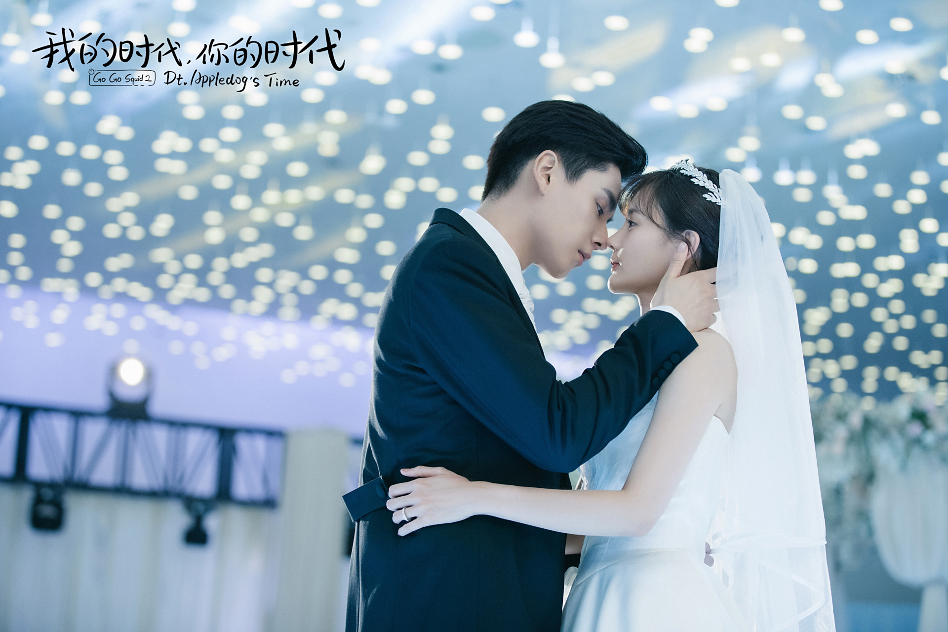 我的时代你的时代# 吴白和艾情的he婚纱就是又甜又欲.