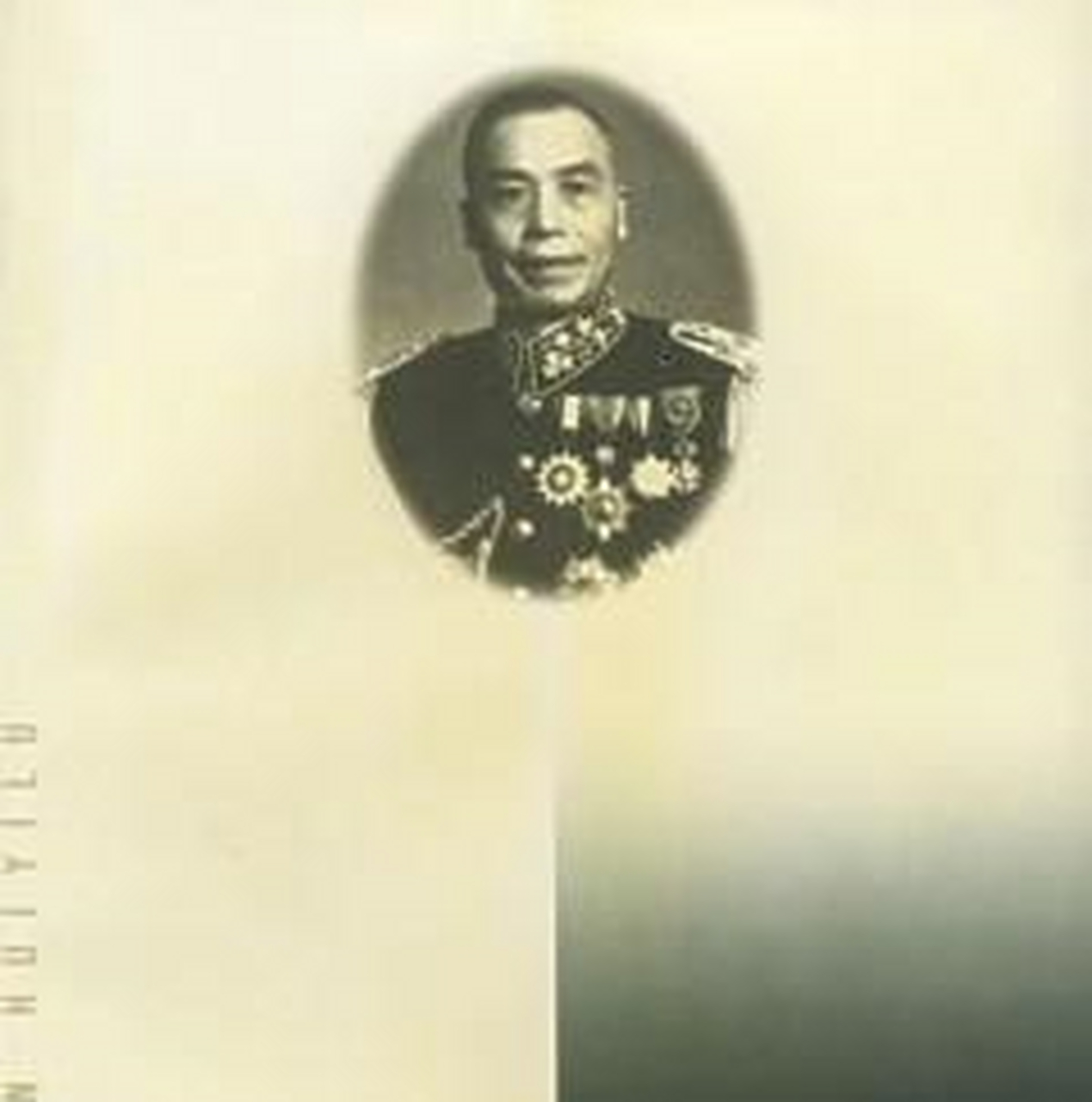 1922年11月,和知鹰二从陆大毕业后,被分配至参谋本部第二部(情报部)