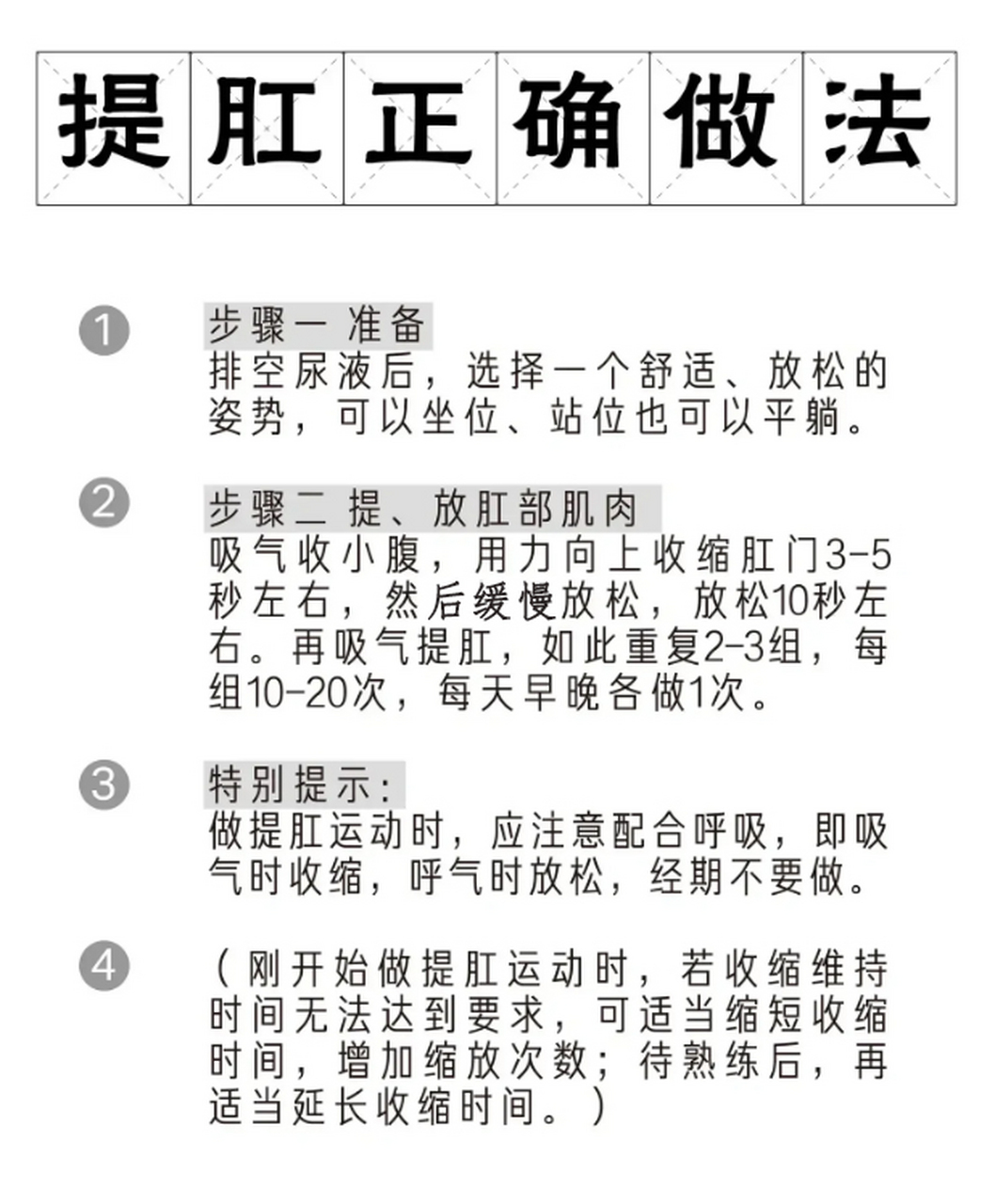 提肛运动能够给大家带来众多的好处,一方面能够改善便秘和痔疮,还能够