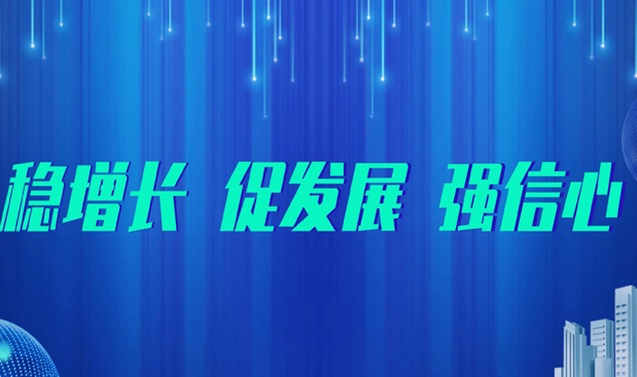 强信心 稳增长 促发展 近日,洪杰委员,滕树静委员,徐冠巨代表,董明珠