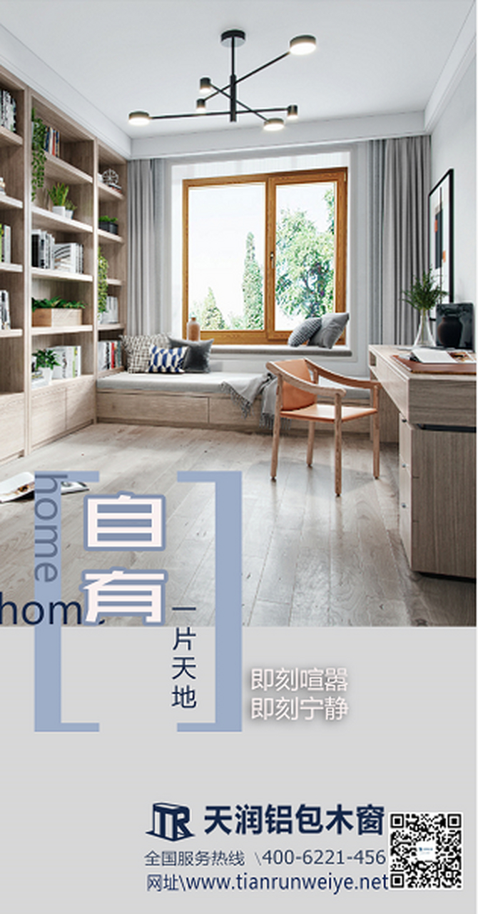 天润铝包木窗 看见窗 看见自己的家