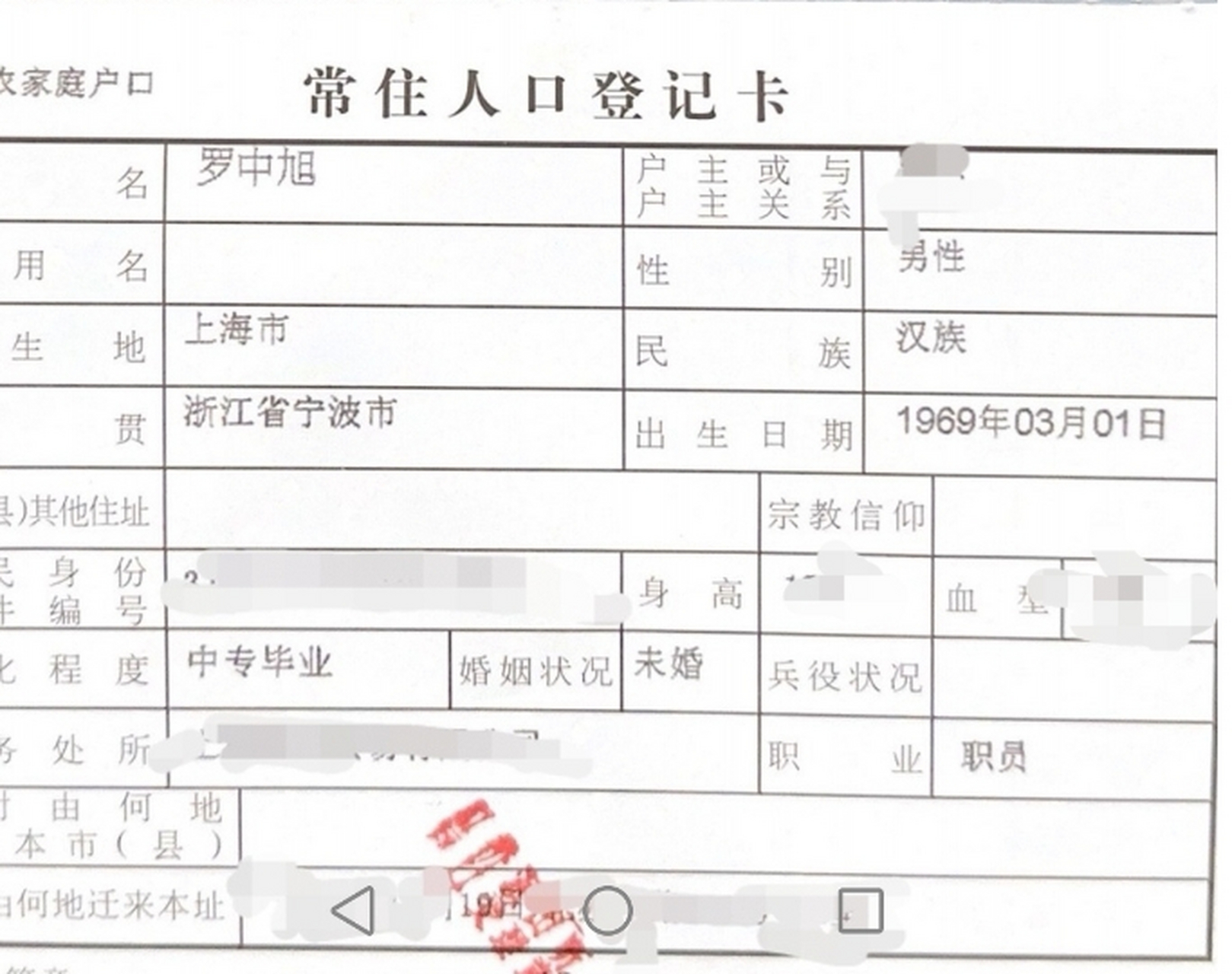 54岁歌手罗中旭晒出户口页,力证"单身"!
