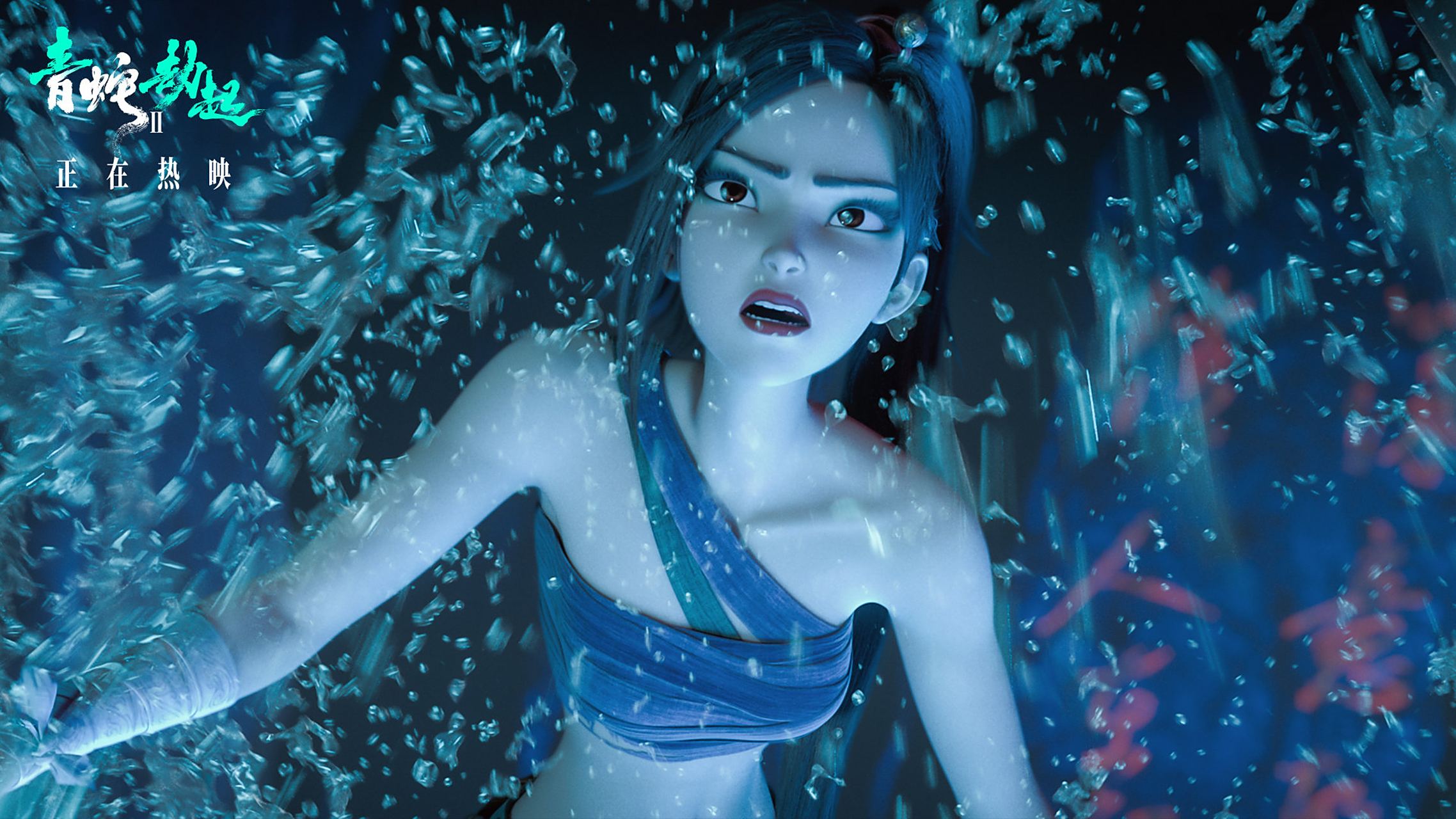 青蛇劫起# #白蛇2青蛇劫起# #电影白蛇2青蛇劫起# 浅放一个小青何无