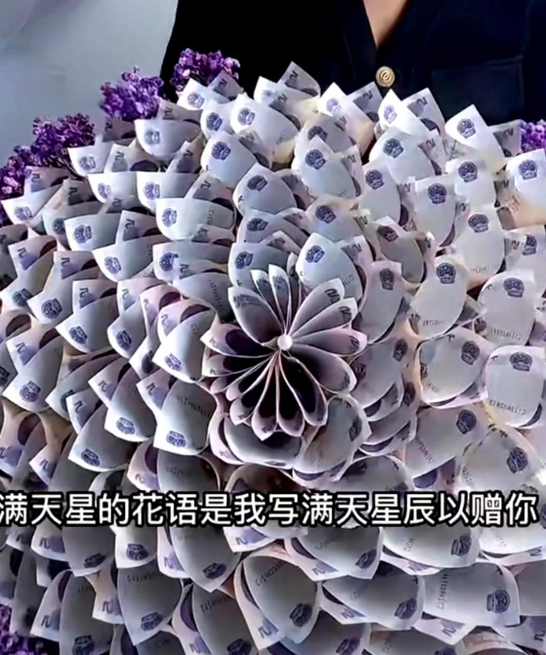 相比于购买鲜花,制作一束由104张5元做成的紫色有钱花花束更加实惠.