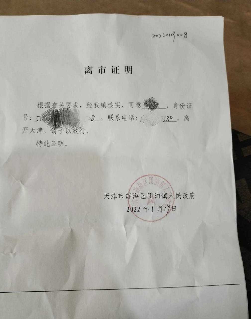 上午,我们在镇政府办离津证明的时候,一位河南的工友接了一个电话,我