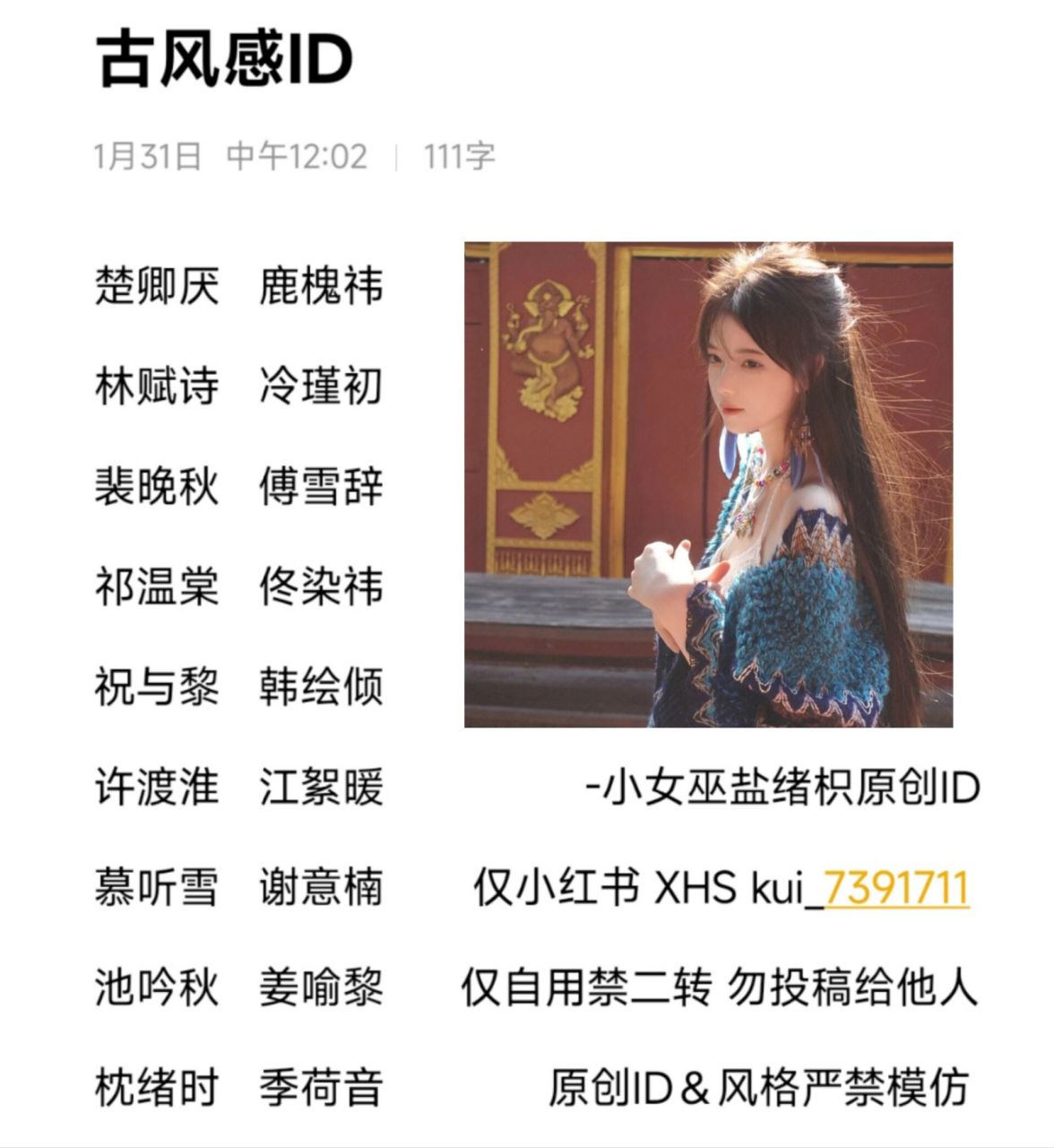 推荐古风感小说女主网名id