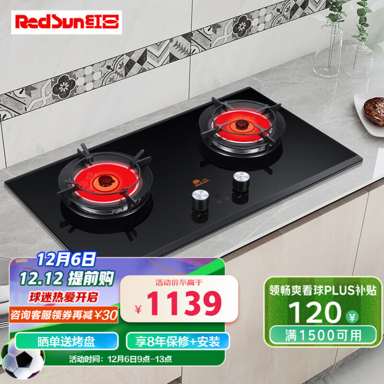红日(redsun)红外线燃气灶 天然气灶 智能触摸定时双电源 一级能效