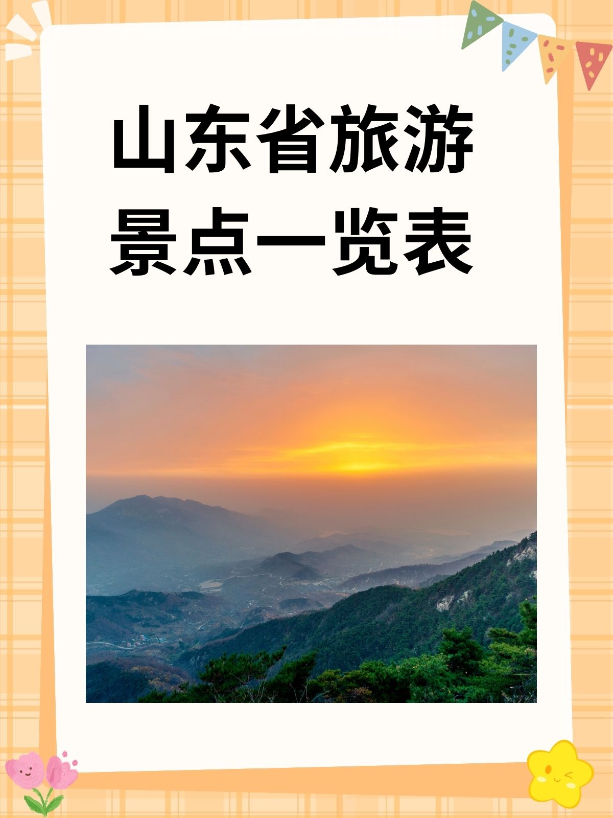 山东省推荐旅游的城市（山东省推荐旅游的城市排名） 山东省保举
旅游的都会
（山东省保举
旅游的都会
排名）《山东省旅游举报电话》 旅游攻略