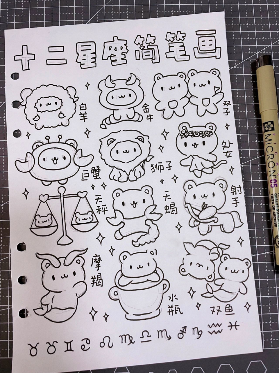 萌萌哒十二星座简笔画来啦  更新手帐素材啦!