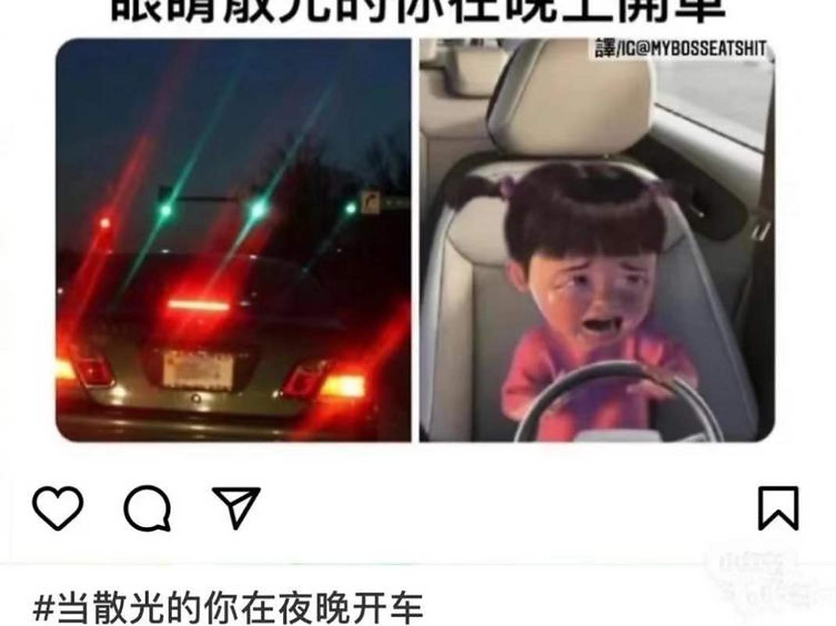 当散光的你在夜晚开车