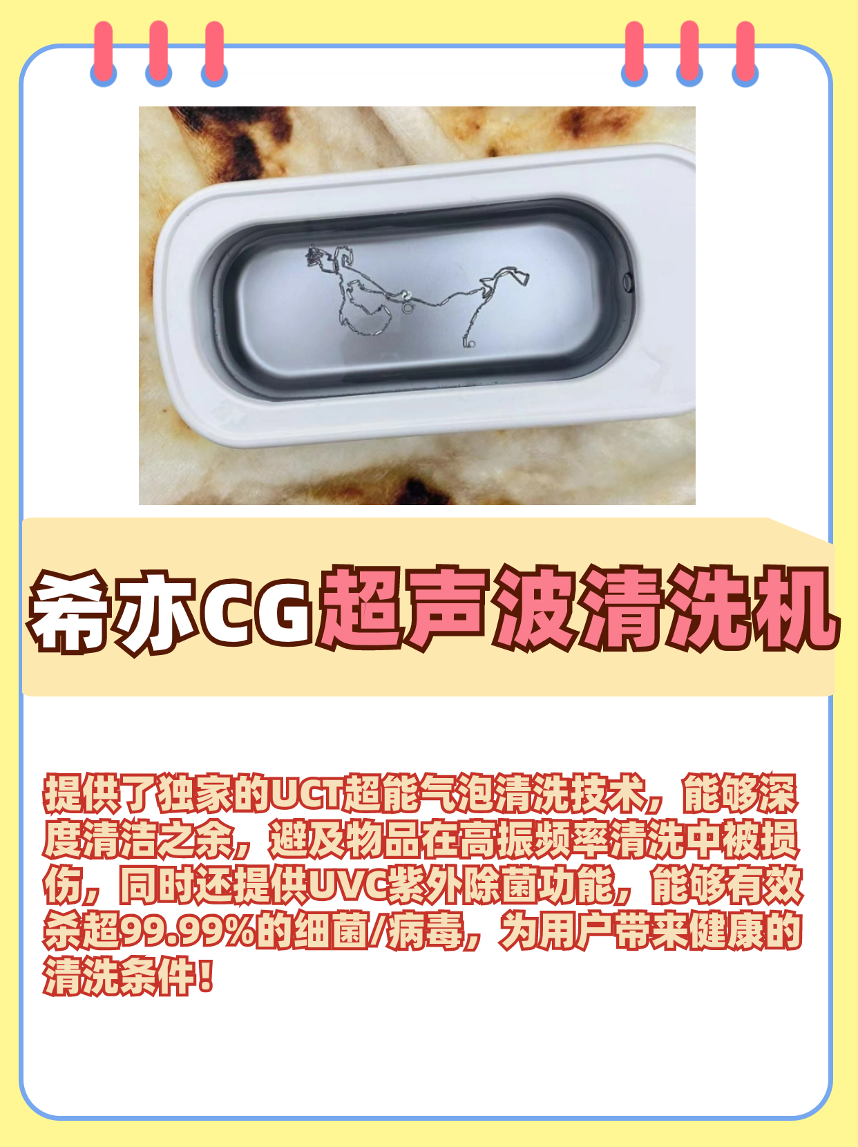 并且据了解过后才知道,超声波清洗机不但能够洗眼镜,还能洗其他的东西