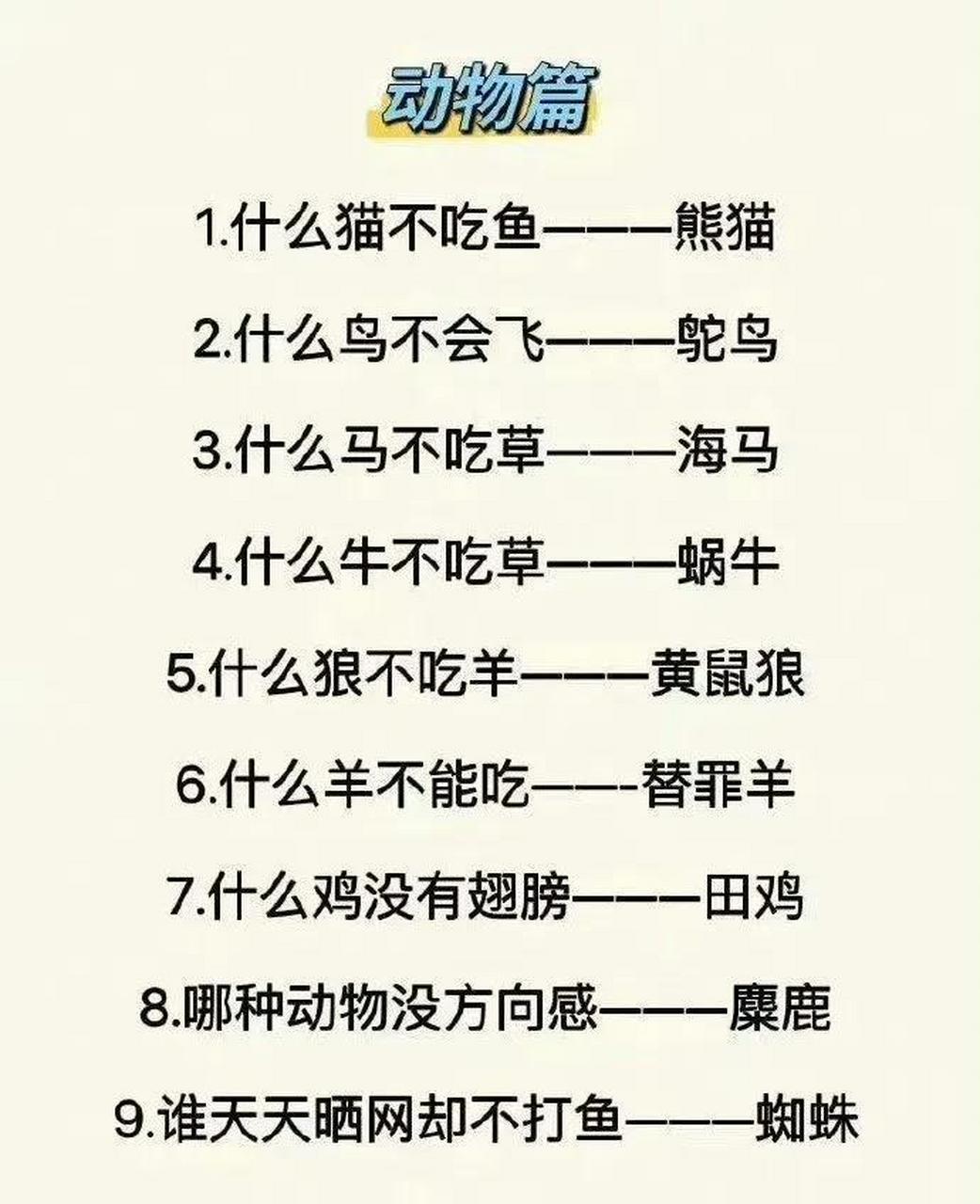 100个脑筋急转弯,经常考考孩子,孩子更聪明! 676767