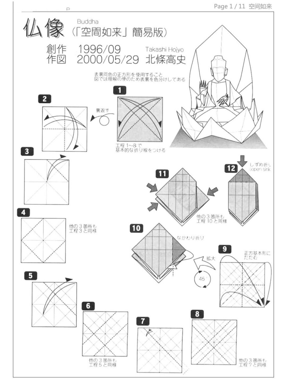 佛教纸的各种叠法图片