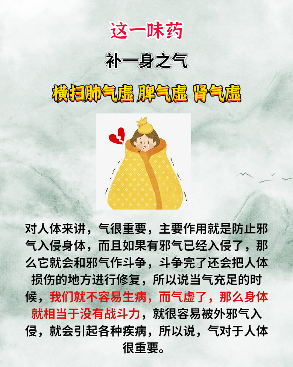 这一味药,补一身之气,横扫肺气虚,脾气虚,肾气虚#中医