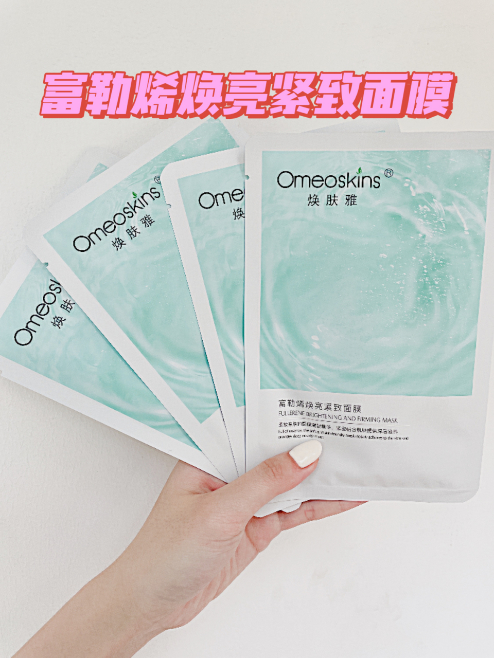 入手了一款焕肤雅冻干粉面膜 面膜上脸温和不刺激,清爽不黏腻 专利