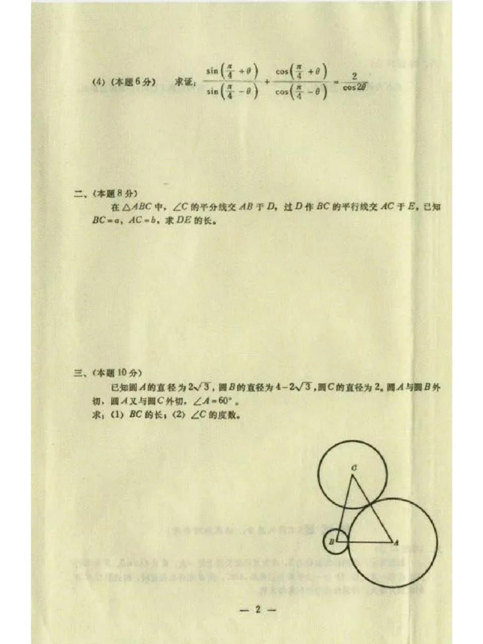 图片为1977年恢复高考后上海数学试卷,我好像每个题都能读懂,每个题又