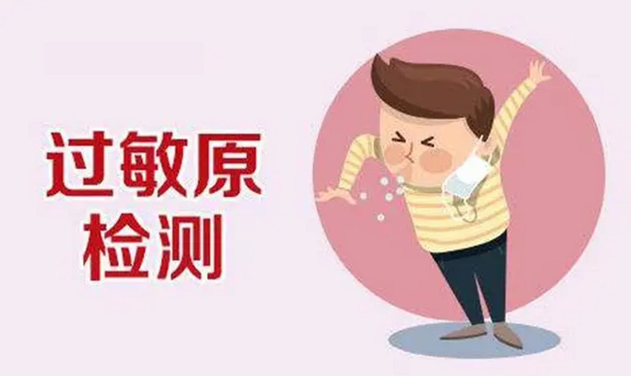 过敏分成:ige介导;非ige介导;ige和非ige混合介导;细胞介导等;其次