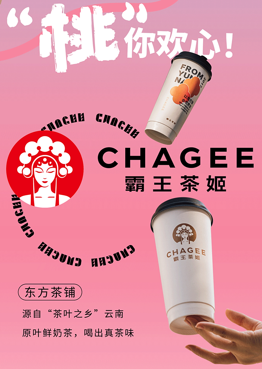 首先,霸王茶姬奶茶店加盟费在全国范围内都是统一的,只需要支付一次