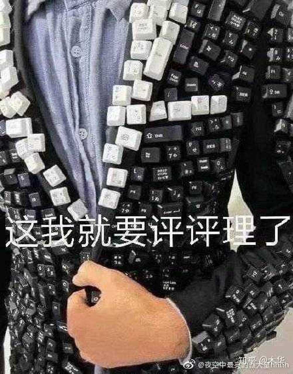 键盘侠骂人图片图片