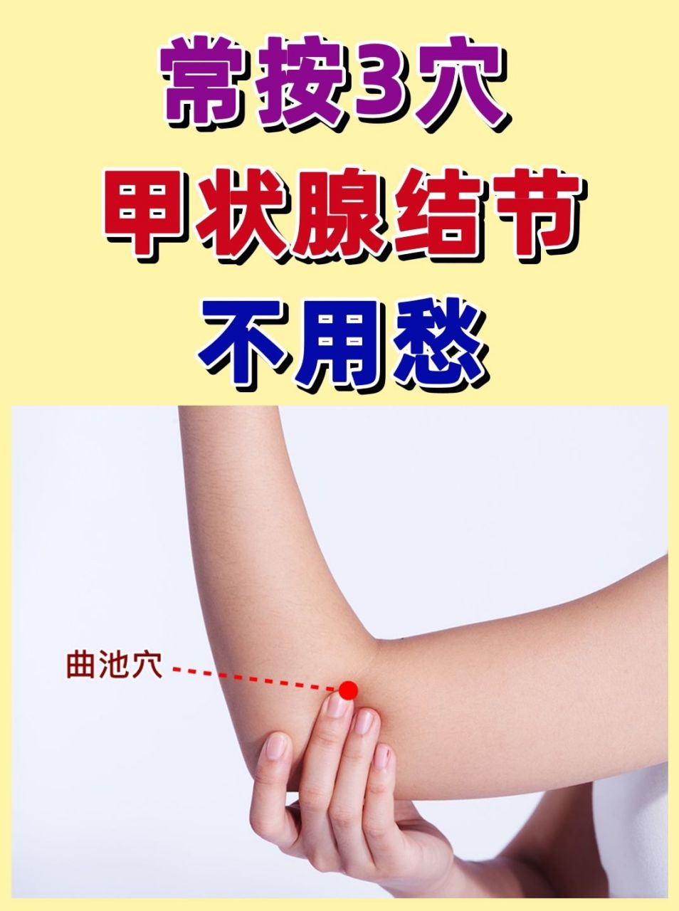 3个穴位,有甲状腺结节的要知道,刷到太幸运了