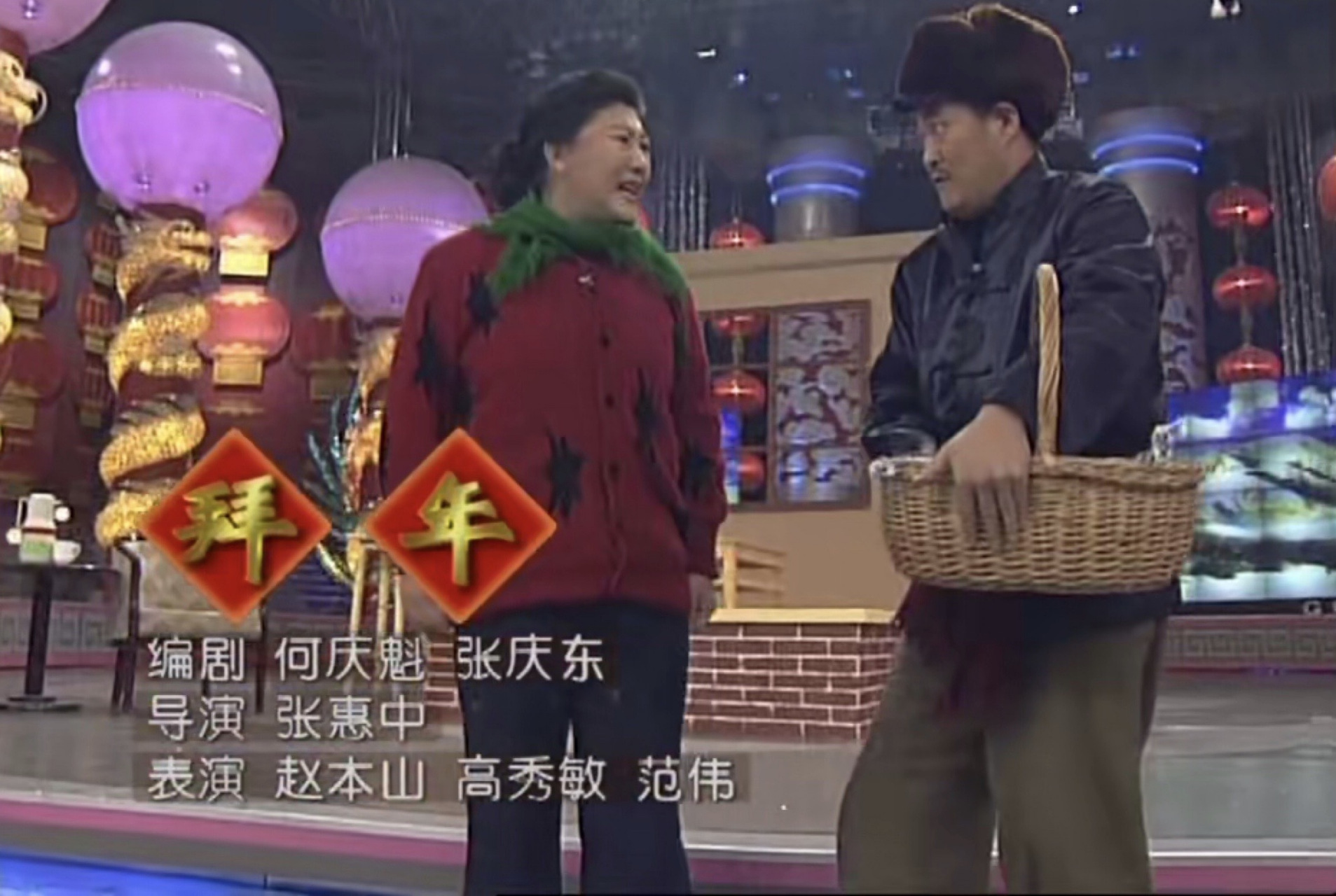 1998年春晚舞台上,高秀敏第一次和赵本山,范伟合作,就是在小品《拜年