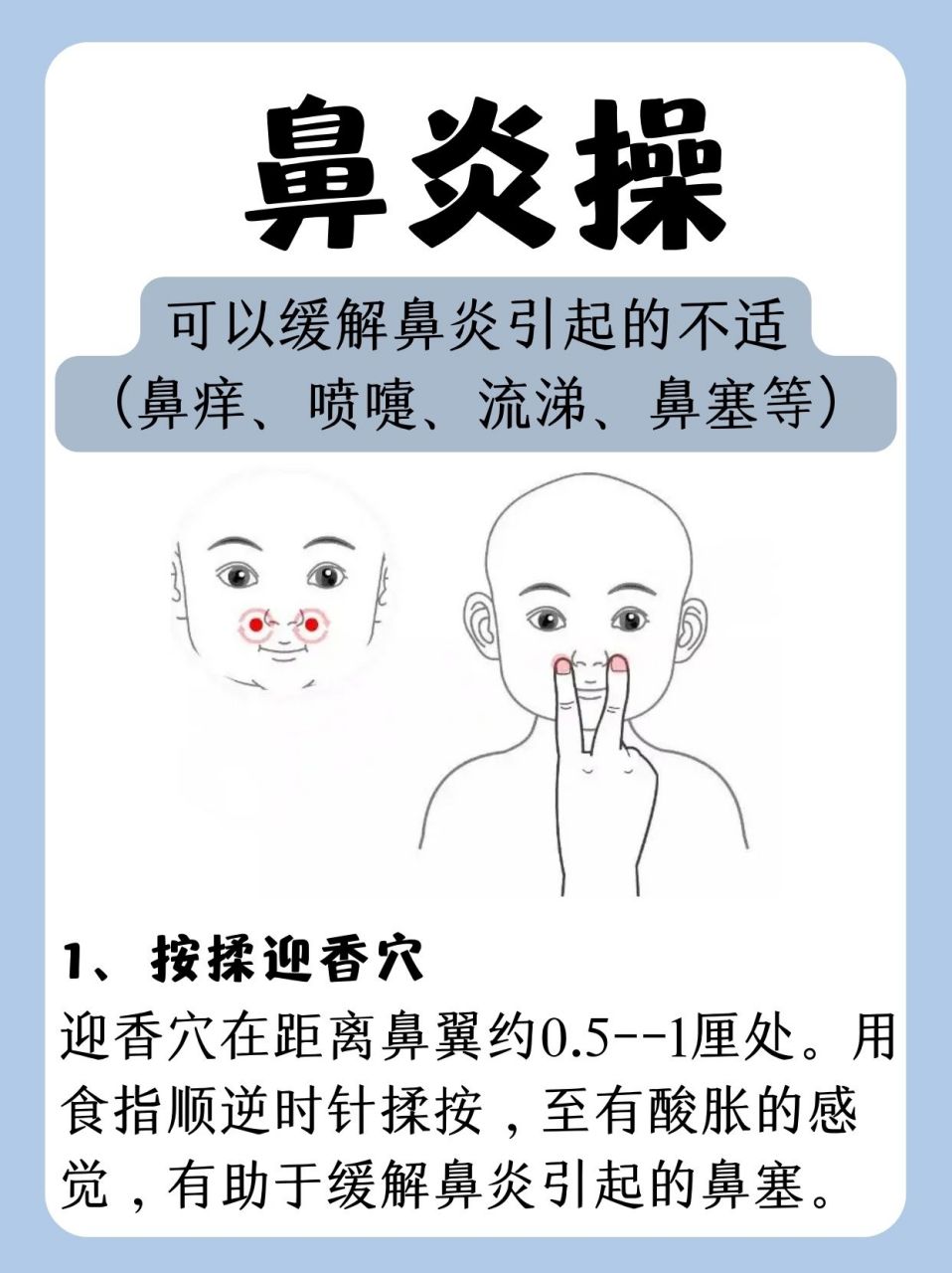 鼻炎外治法,可以给孩子勤做做鼻炎操##鼻炎# #过敏性鼻炎# #过敏性