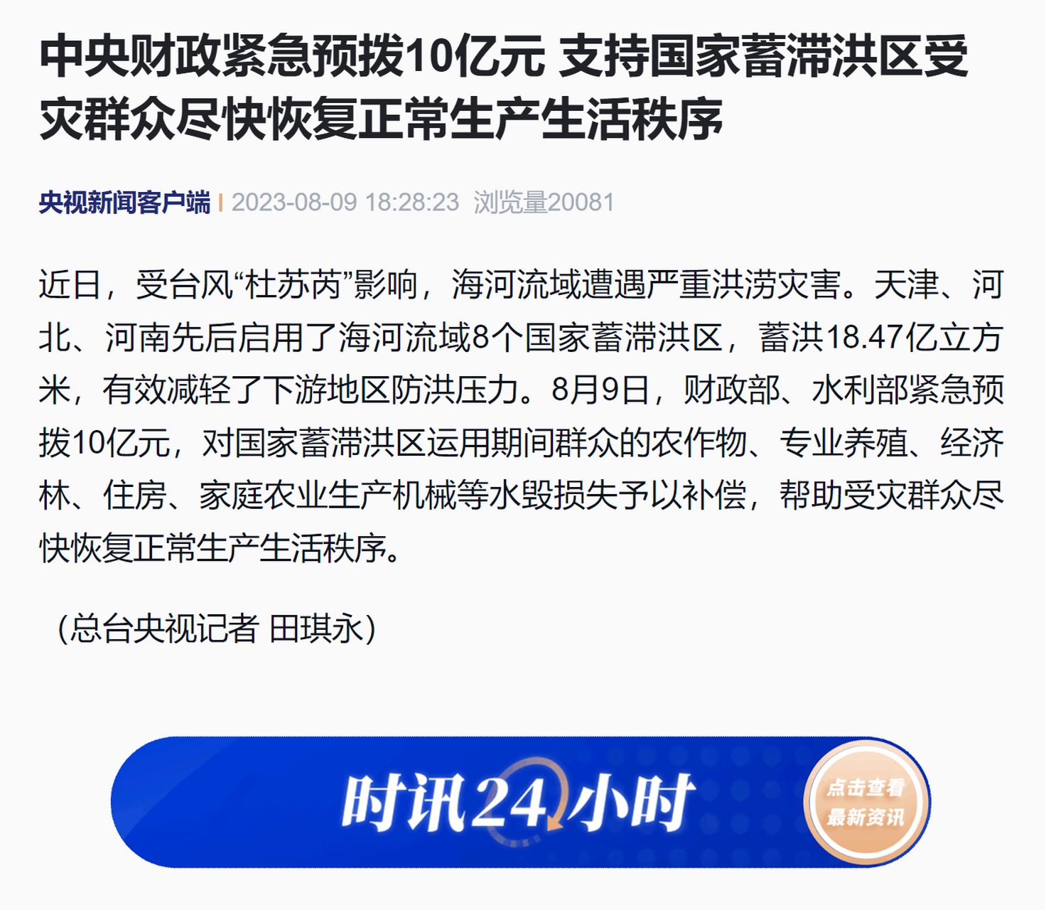 今天的一则新闻事件30字(今天的一则新闻事件30字左右)