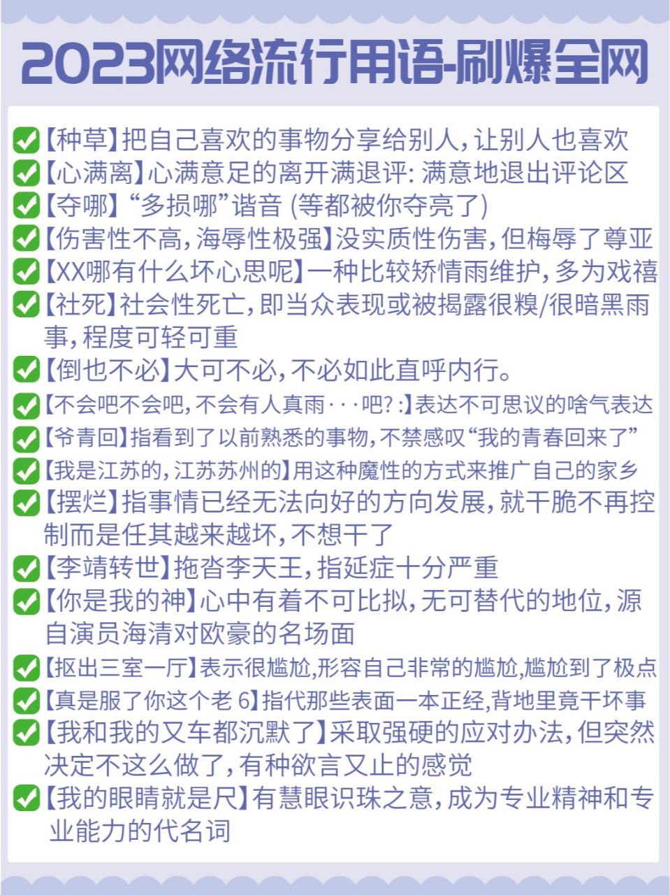 今年流行的网络用语图片