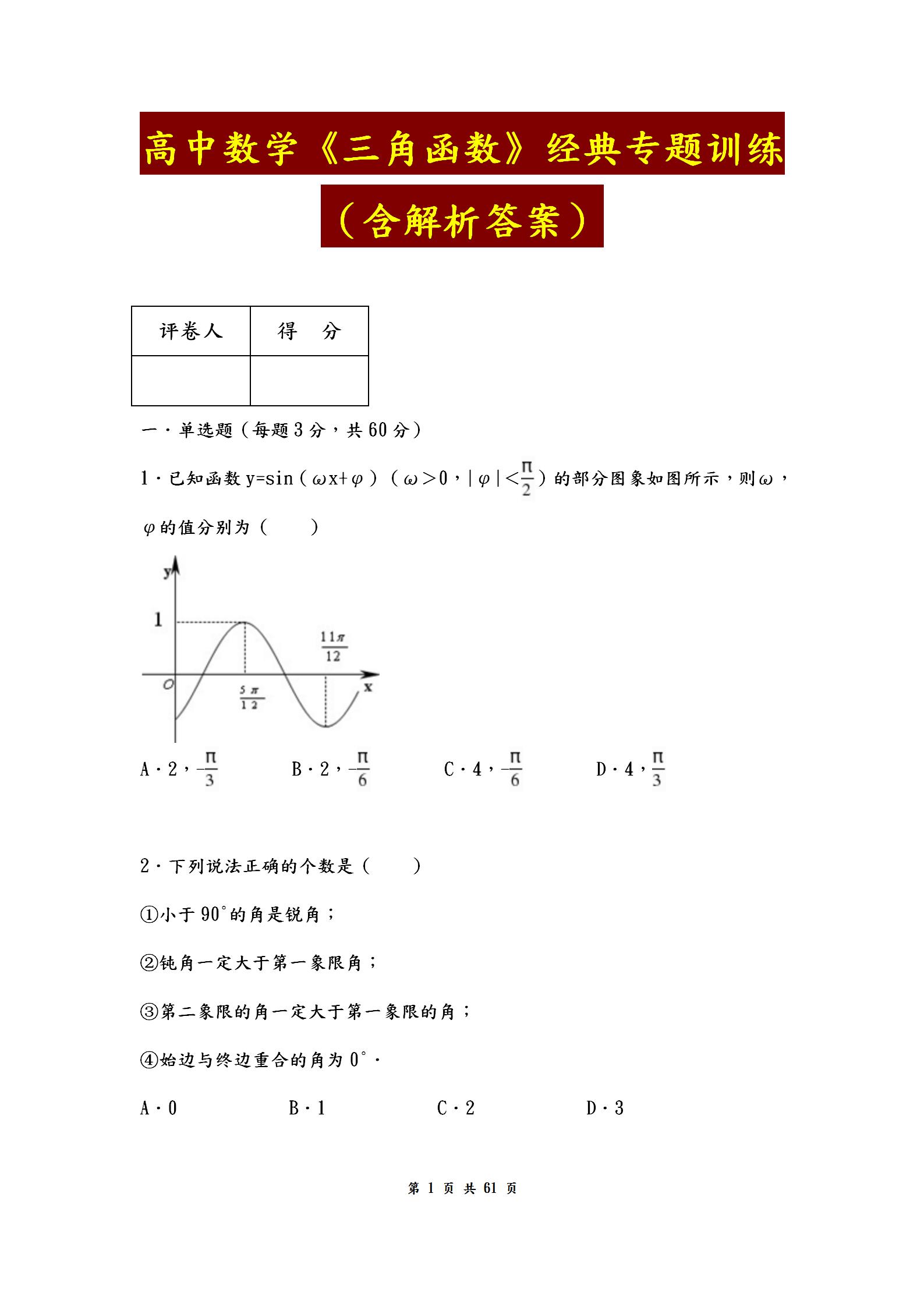
高三数学衔接专项（初高中函数）

