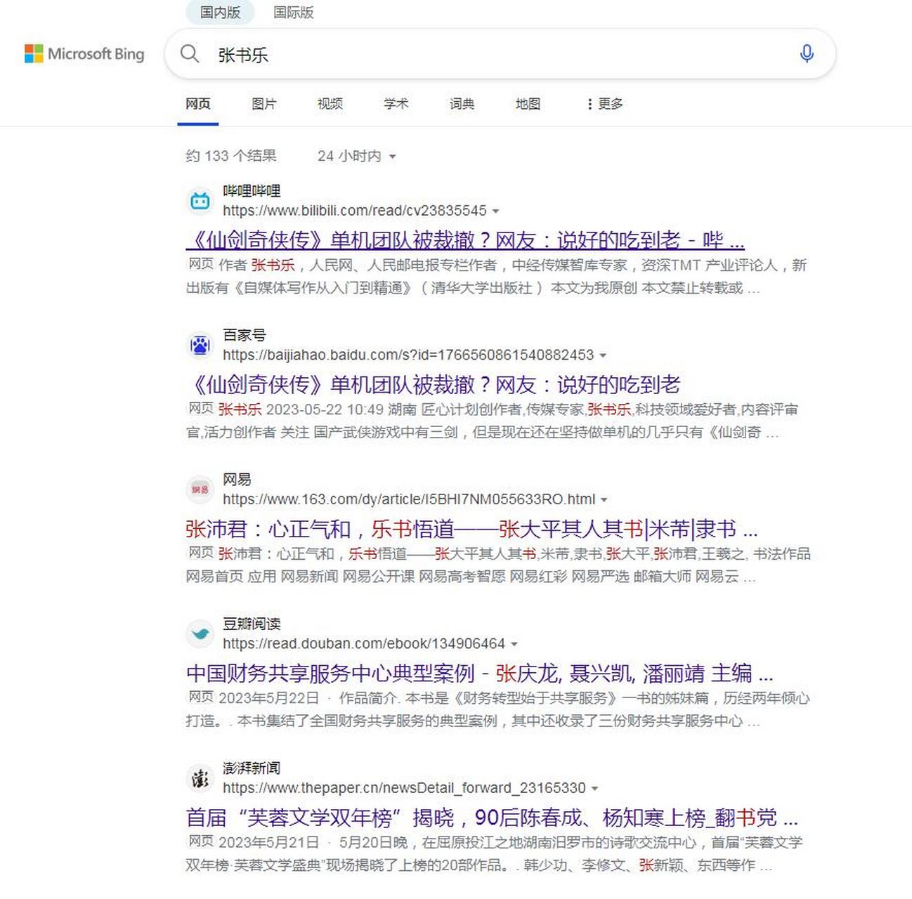 必应搜索引擎搜索不到=必应搜索引擎搜索不到微信
