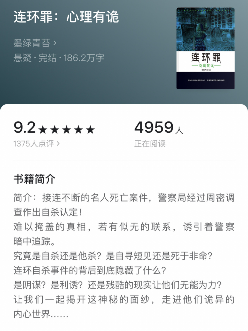 一定要看的悬疑推理小说 失落的真相—张浩然 这本书我正在听,我现在