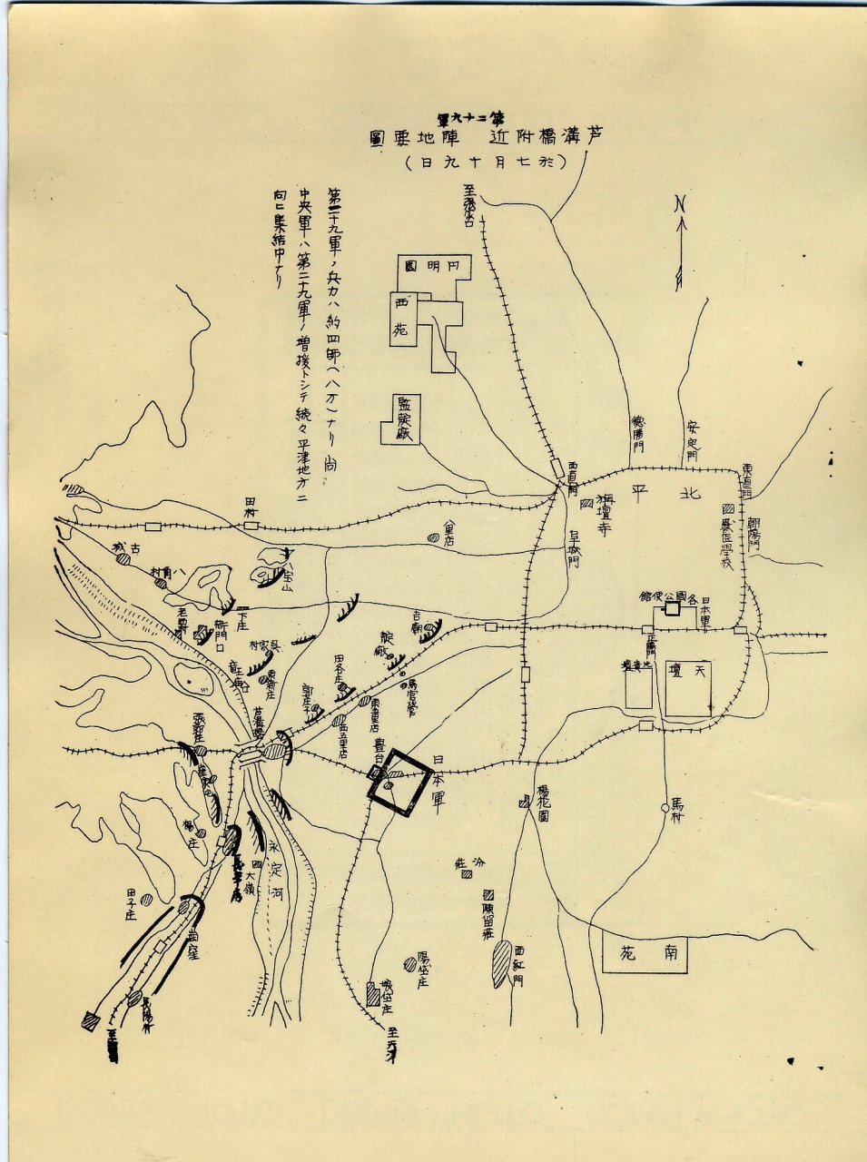 1937年,卢沟桥事变期间侵华日军绘制的北京地区和华北地区的军事要图