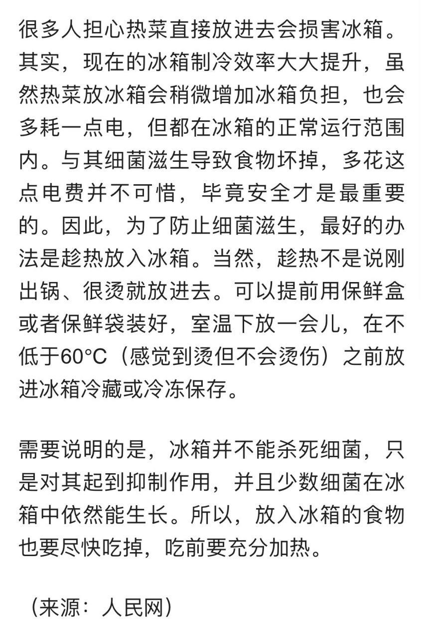 救命[打call]我家一直是等菜凉了才放冰箱[打call