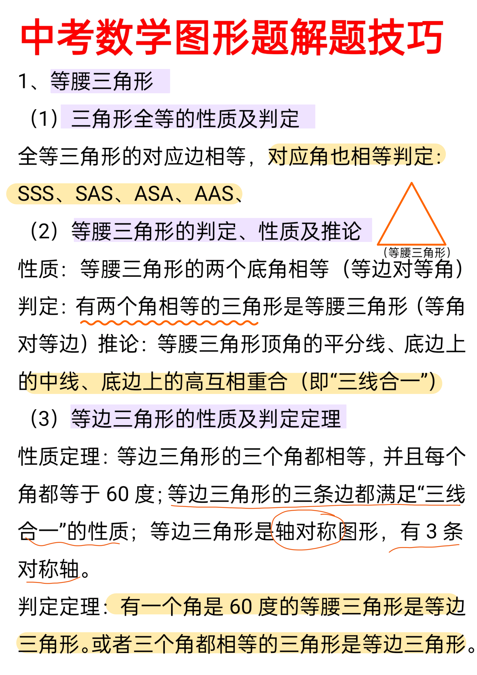 高途教育中考数学图形题解题技巧