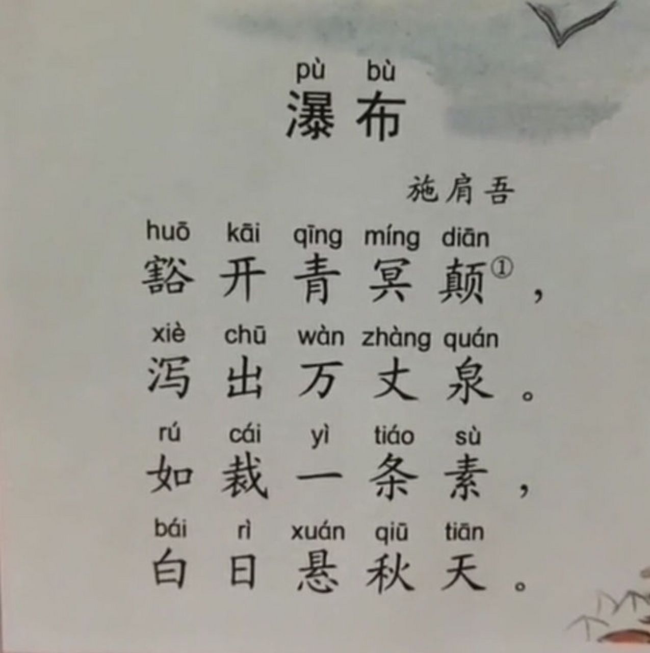 唐代诗人施肩吾的《瀑布》,短短数句话,将大自然的鬼斧神工呈现在我们