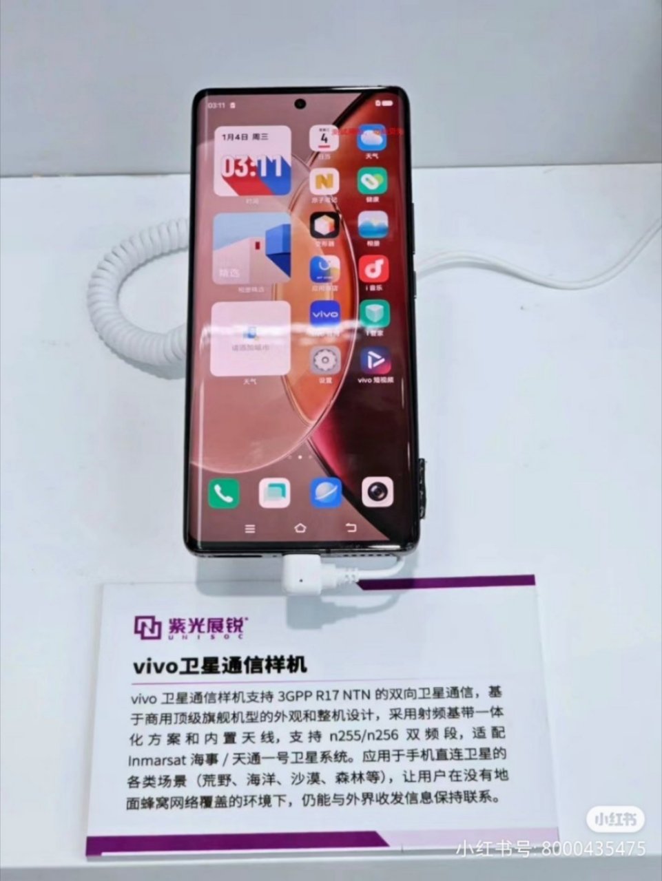 有网友拍到了vivo的卫星通讯样机,支持3gpp r17 ntn的双向卫星通讯
