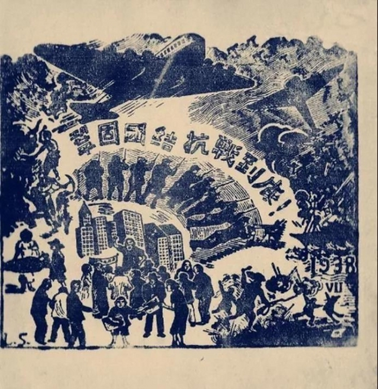 1938年,关于抗战的宣传画.