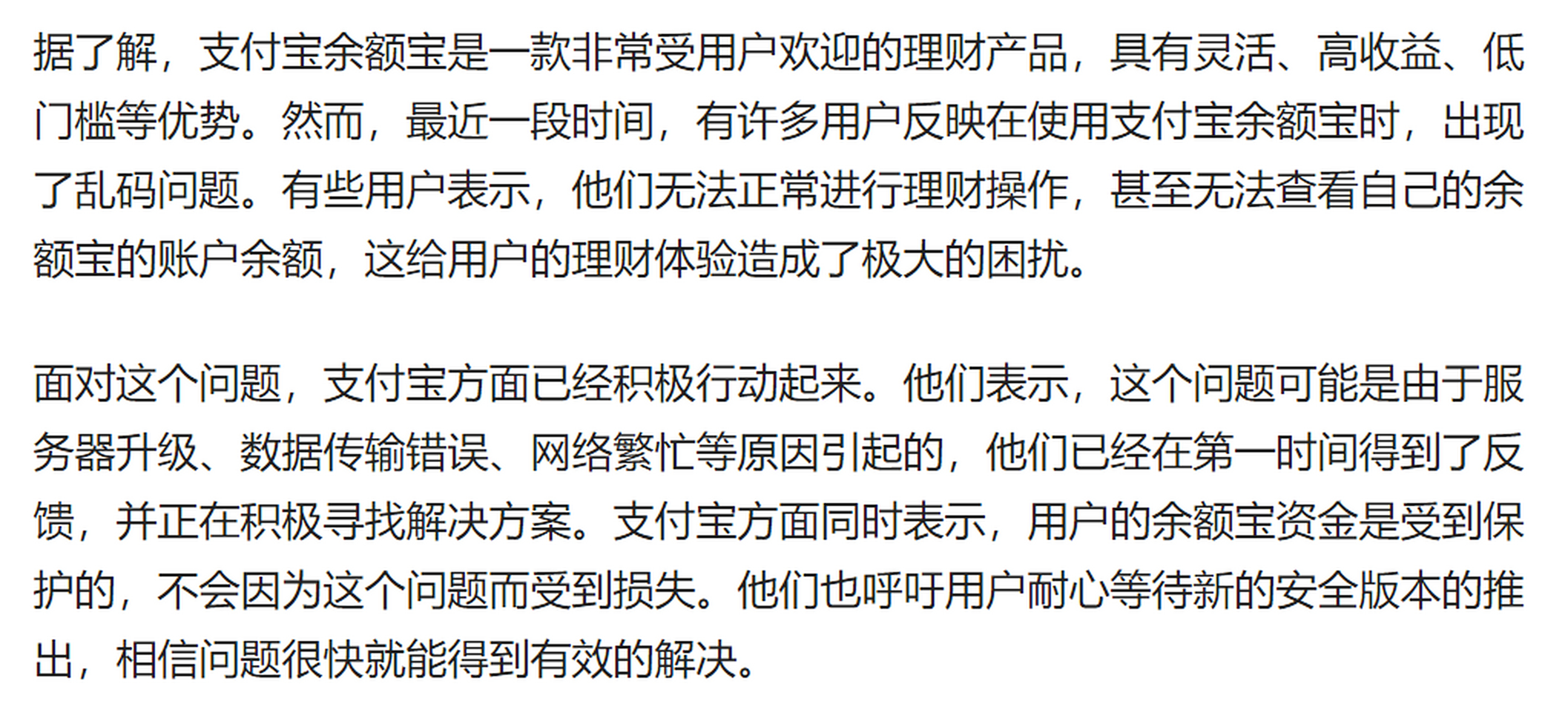 支付宝回应余额宝界面显示乱码