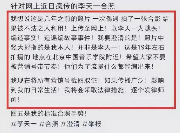 李天一全家福被网友打假