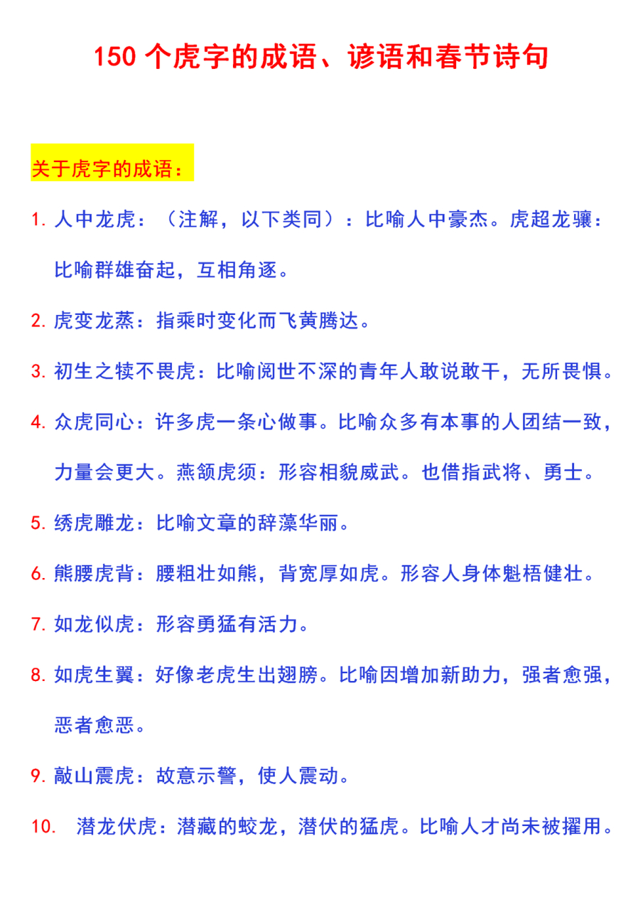 "虎"的成语,谚语以及春节的诗词,收藏好 2022年虎年春节,关于"虎"的