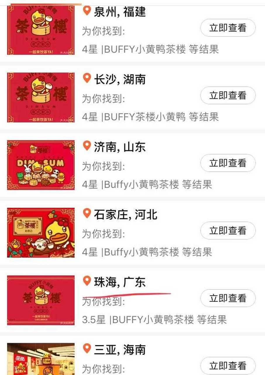 网红buffy小黄鸭茶楼进军杭州,但又完美的避开广州,广东深圳,珠海都有