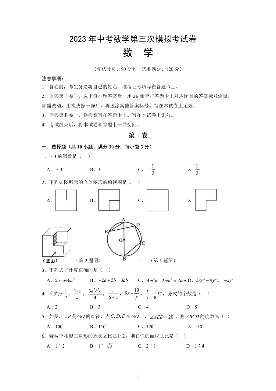 【2023年中考数学第三次模拟考试卷 (广东卷)】最后一题主要考查二次