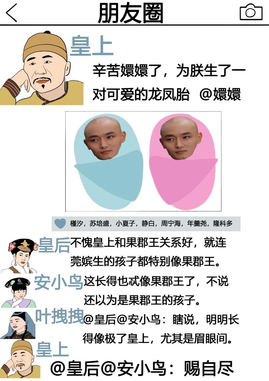 假如甄嬛传有朋友圈