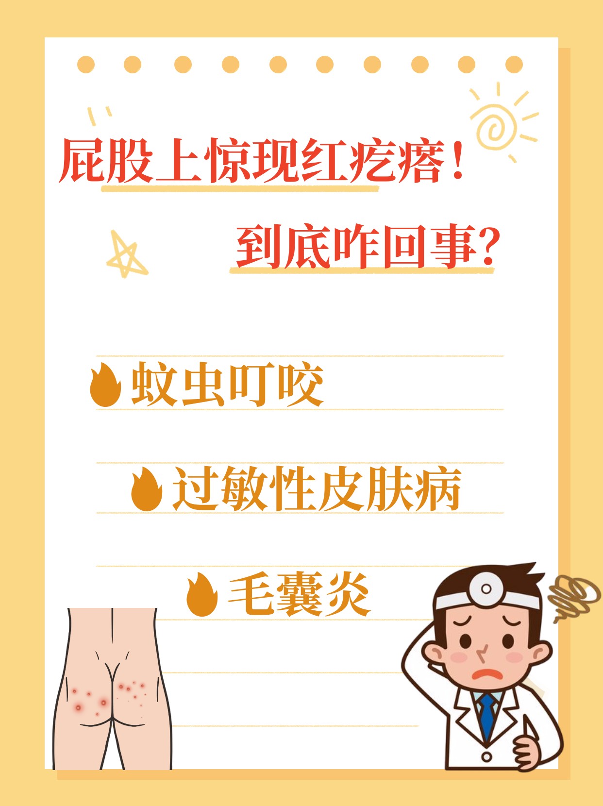 为什么屁股痒