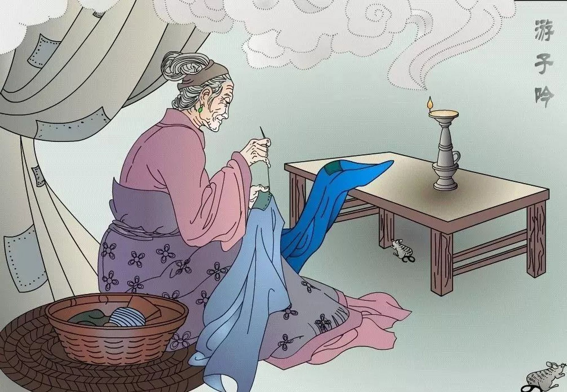 品茗读唐诗 《游子吟》  唐·孟郊  慈母手中线,游子身上衣.