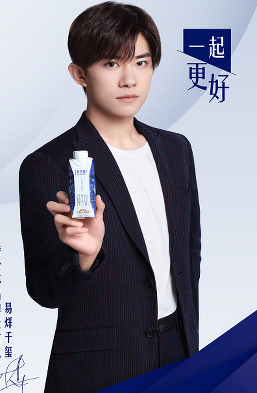 突然就一下子想喝特仑苏了,有名媛来拼吗[三哈] #易烊千玺代言特仑 