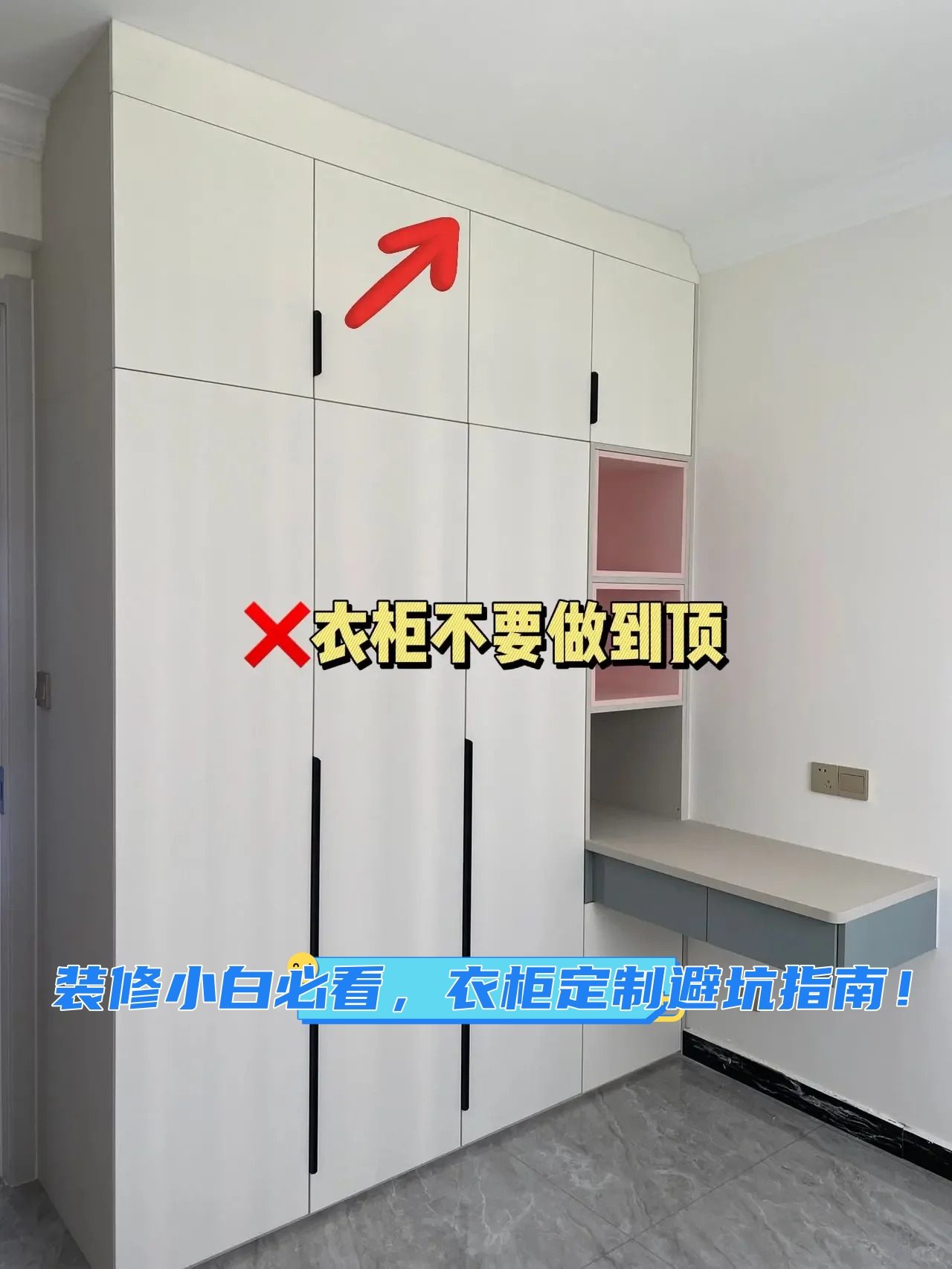 装修小白必看,衣柜定制避坑指南!