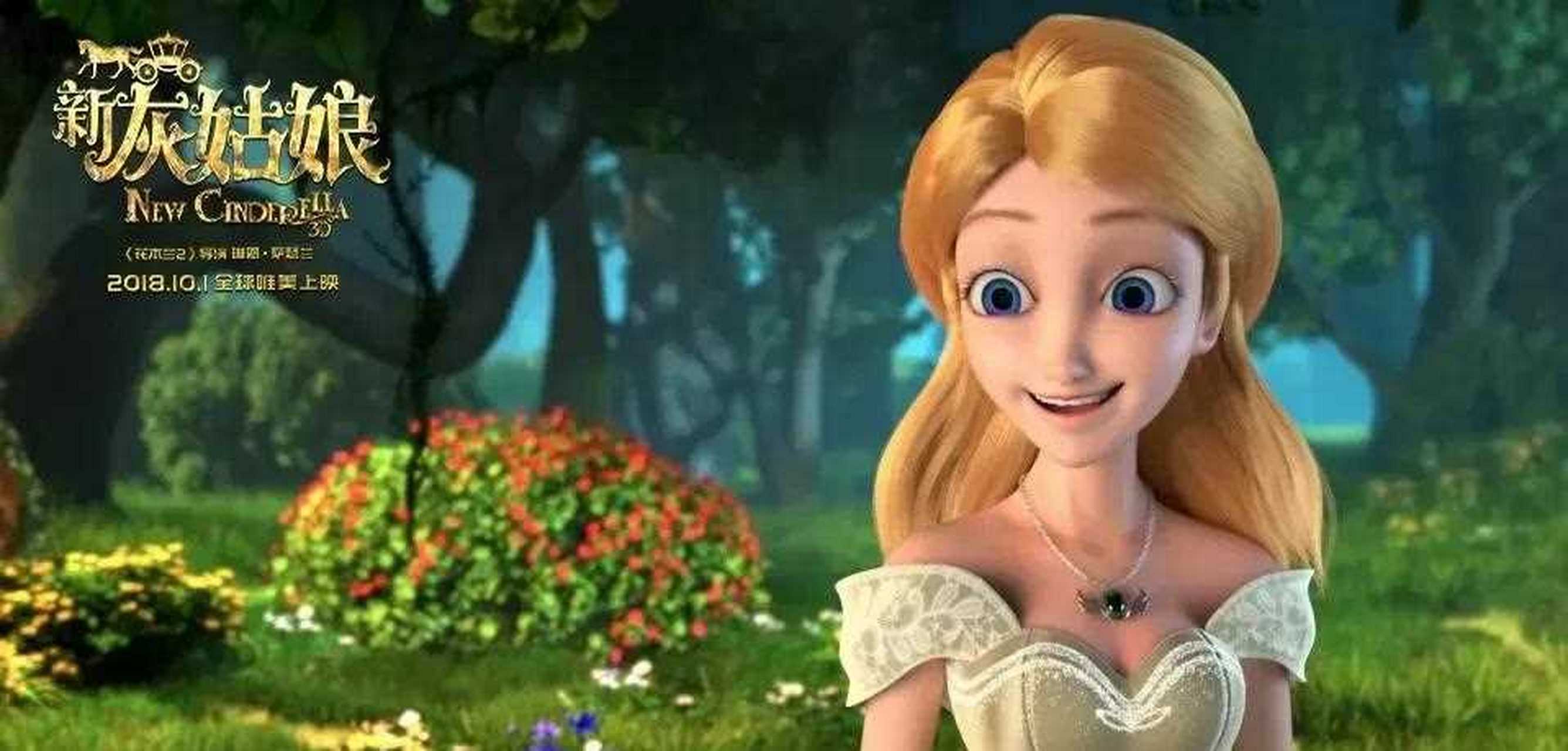 1当天,是这部《新灰姑娘2》上映!简直是大赞!我可以带上自己去看!