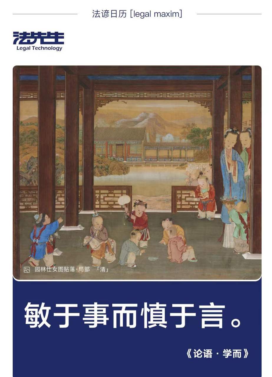 「敏于事而慎于言,出自万世师表孔子之口,简称「敏事慎言.